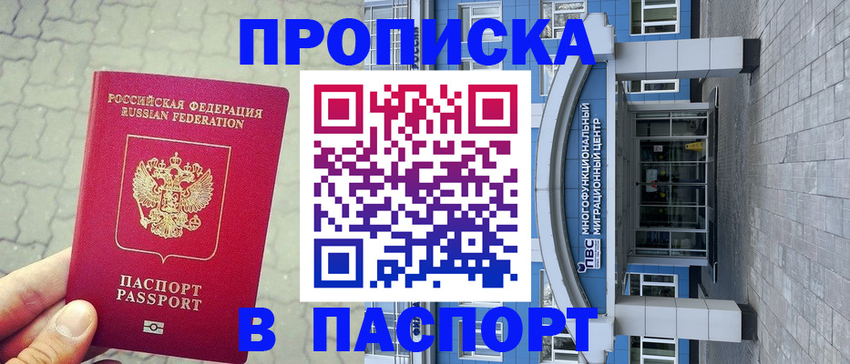 прописка регистрация в Югорске