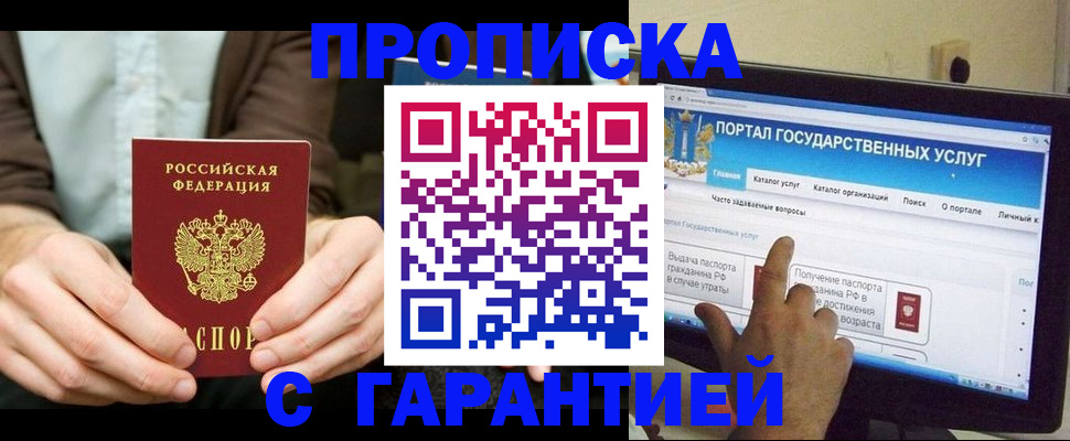 временная регистрация купить в Югорске