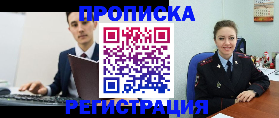 прописка иностранных граждан в Югорске