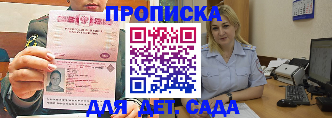 прописка ребенка в Югорске